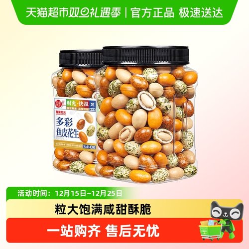 每果时光新货多彩鱼皮花生小零食