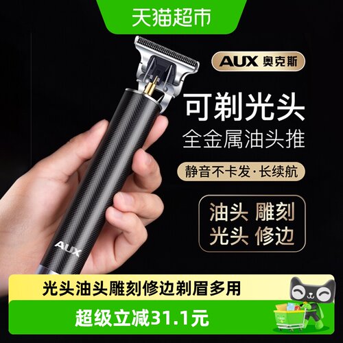 奥克斯电动理发器定位梳大容量