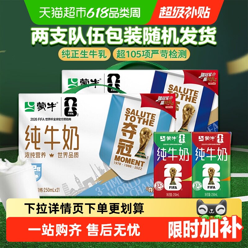 蒙牛全脂营养早餐纯牛奶250ml*21包【新老包装随机发货】