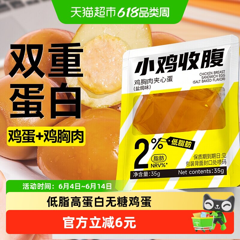 无糖低脂鸡胸肉夹心蛋肉丸盐焗鸡蛋开袋即食茶叶蛋健身代餐主食品