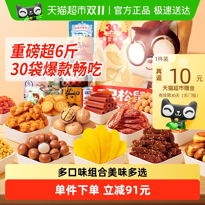 三只松鼠巨型零食大礼包生日送女友礼物节日送礼休闲食品坚果肉干