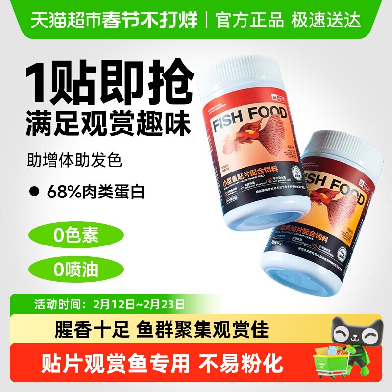yee贴片鱼食小型鱼饲料丰年虾鱼粮孔雀鱼金鱼热带观赏鱼饲料通用
