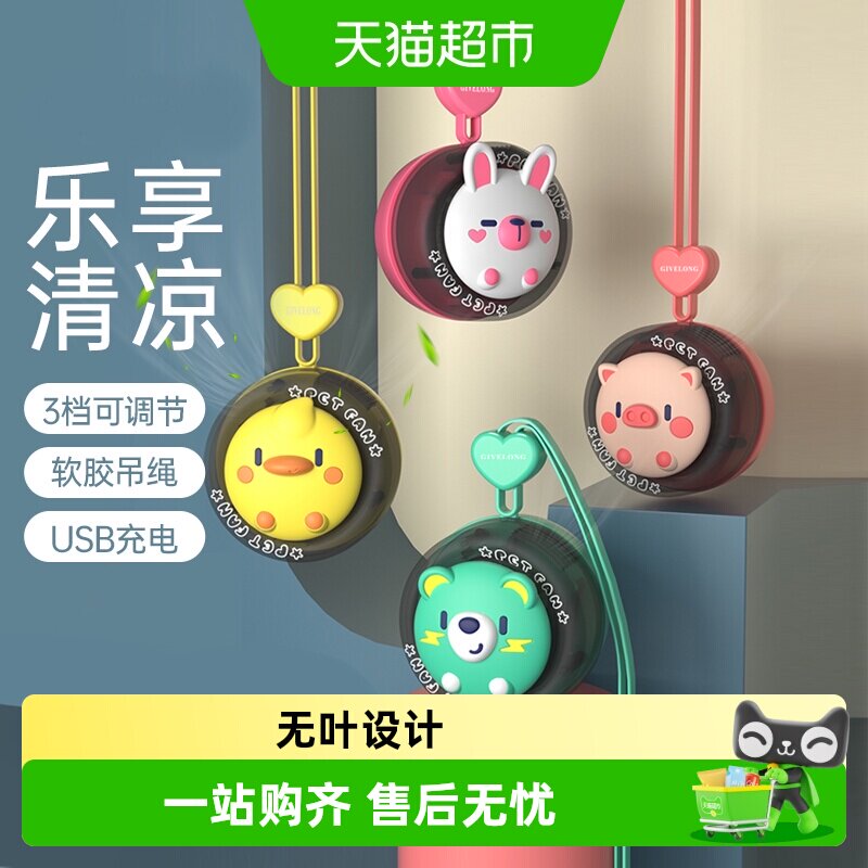 挂脖迷你小风扇随身便携usb长续航制冷办公室夏天户外男女孩礼物