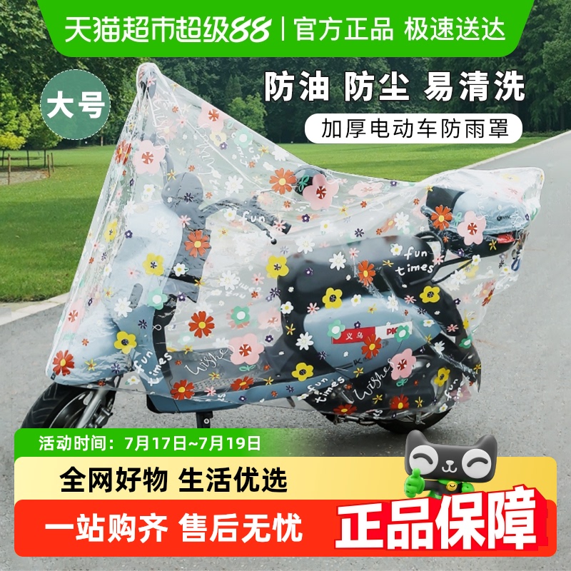 Edo防尘挡雨防雪电动车罩1个