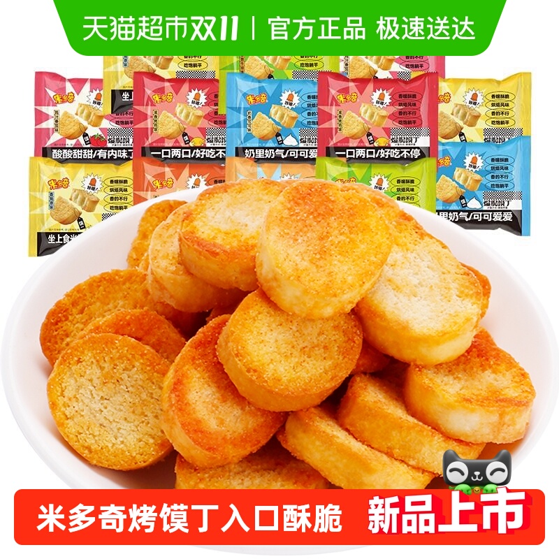 米多奇大容量整箱装馍丁