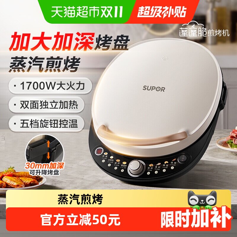 苏泊尔电饼铛家用加大加深多功能双面加热煎饼烙饼锅蒸汽烹饪