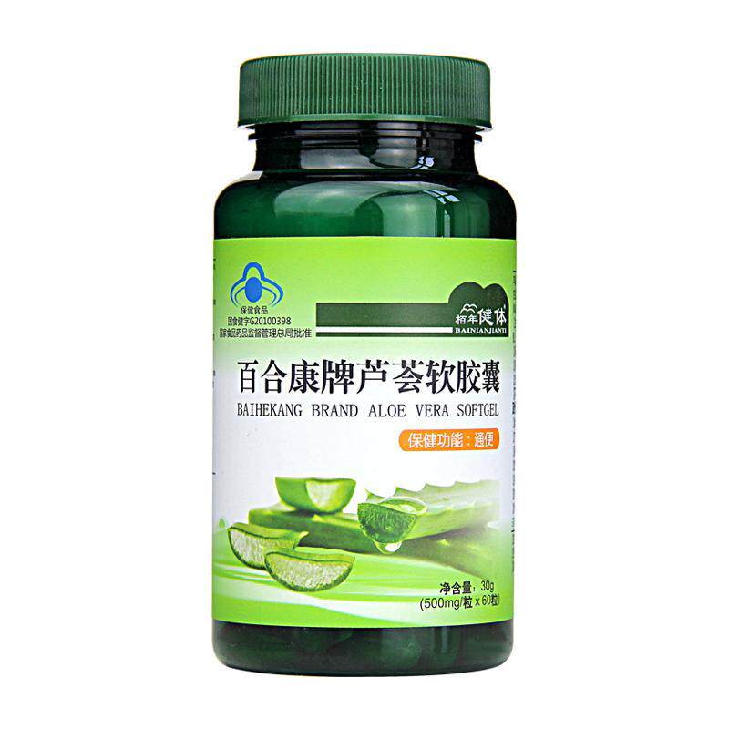 栢年健体 百合康牌芦荟软胶囊 500mg/粒*60粒*3瓶套餐