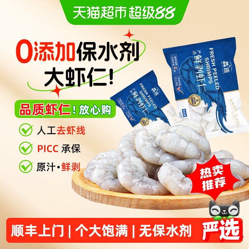 鱻谣单冻鲜剥虾仁口感弹嫩图片