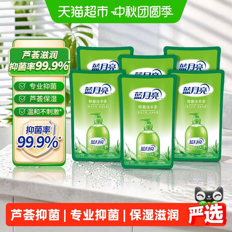 蓝月亮芦荟抑菌洗手液500g*6袋图片