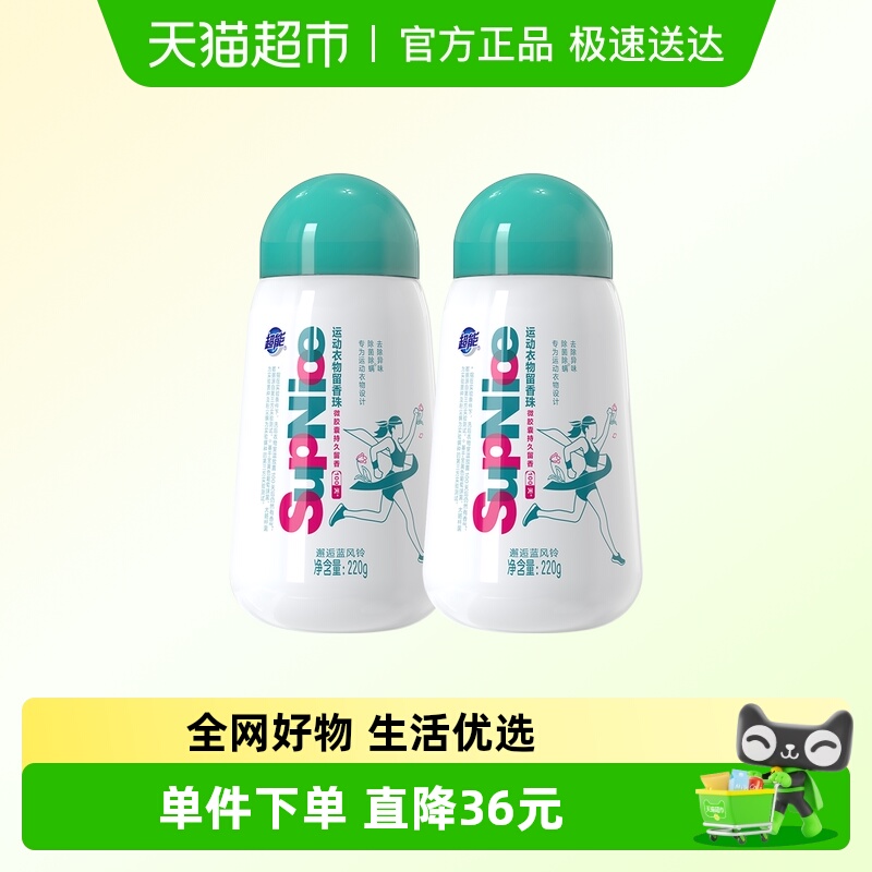 超能supnice留香珠