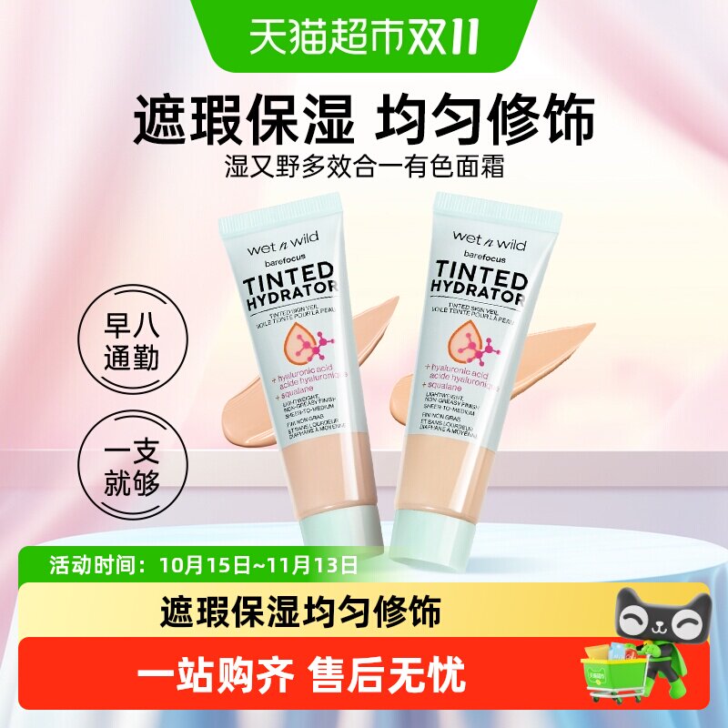 wet n wild湿又野妆前有色面霜遮瑕保湿妆前乳隔离素颜霜多效合一