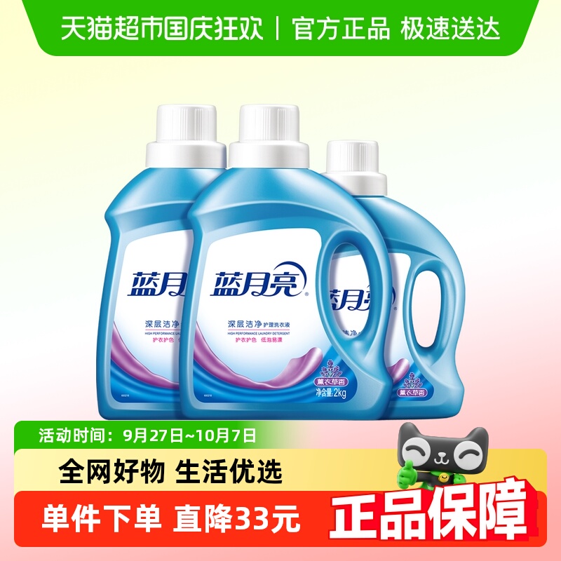 蓝月亮薰衣草高效去渍洗衣液