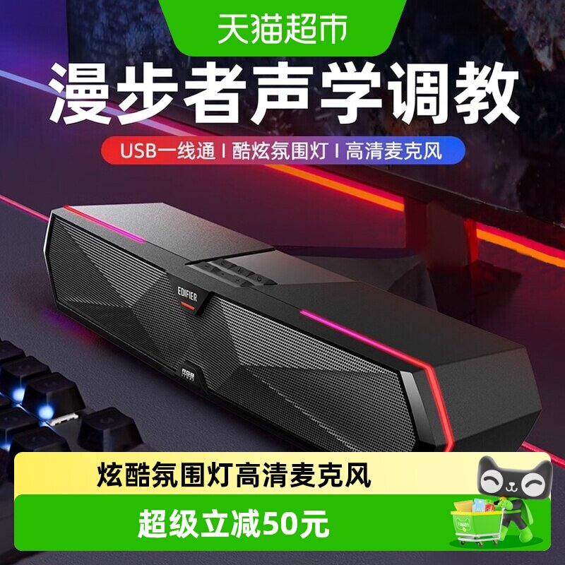 漫步者M30 Plus电脑音响蓝牙桌面音箱台式家用专用麦克风一体usb