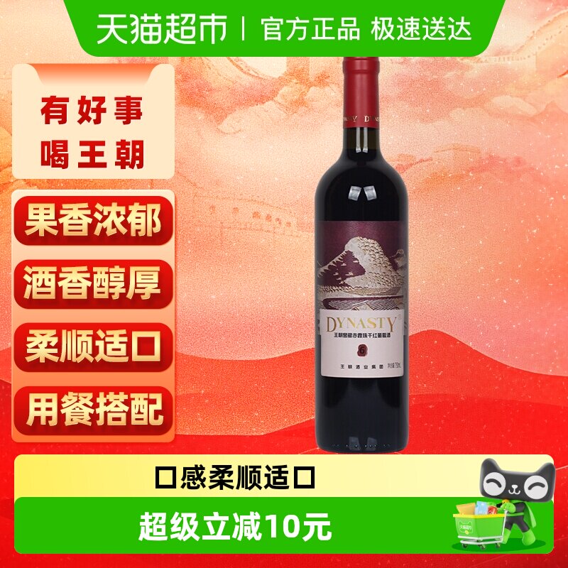 王朝窖藏6赤霞珠干红葡萄酒750ml柔顺口感果香酒香融合热红酒