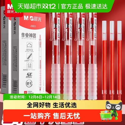 晨光st头笔芯红笔按动红色中性笔