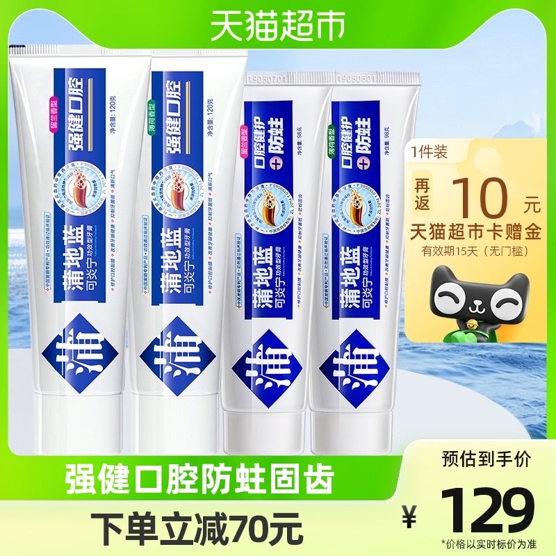 蒲地蓝牙膏套装强健口腔防蛀牙膏4支减轻牙龈问题实惠装