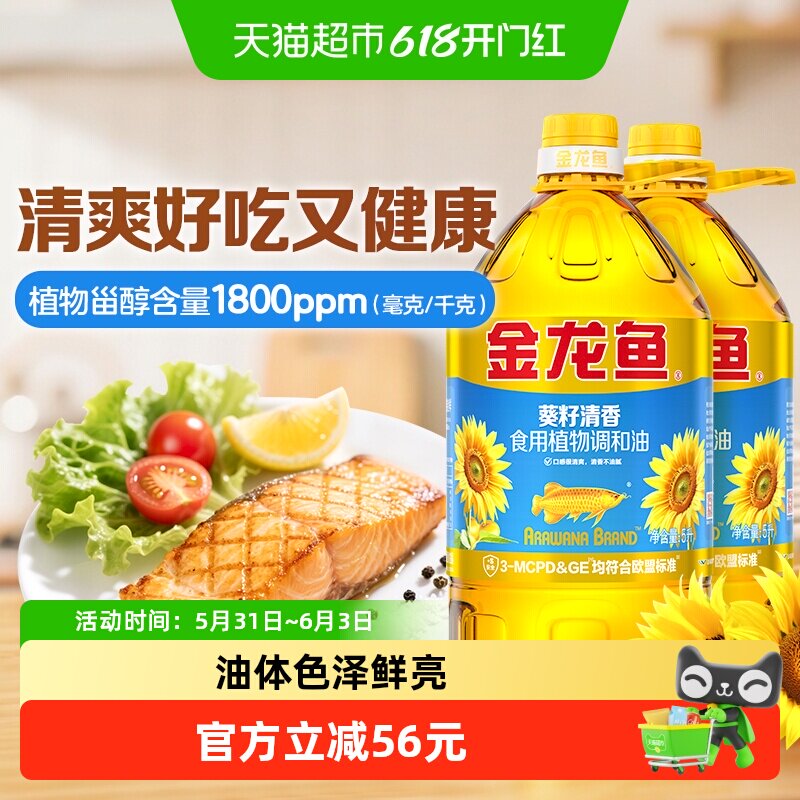 金龙鱼葵花籽食用植物调和油5L*2桶人气爆款食用油家用桶装