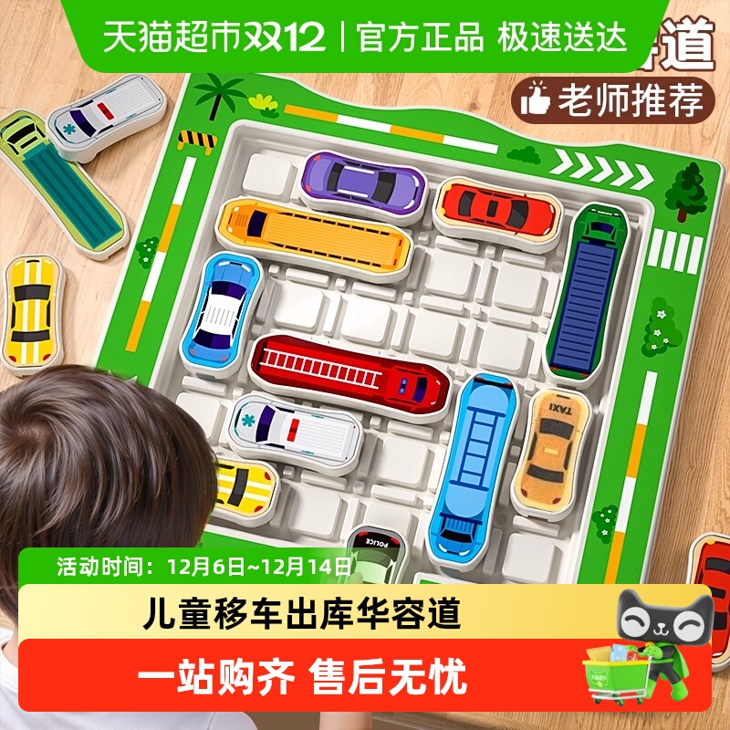 SNAEN/斯纳恩儿童移车出库华容道