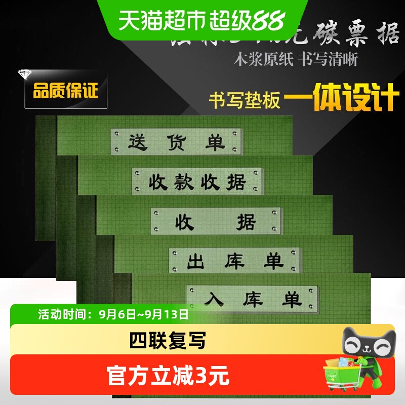 强林单栏多栏四联收据图片