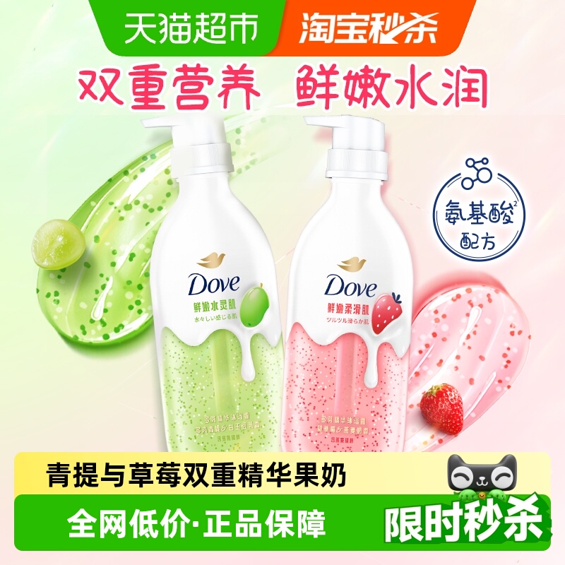 多芬双色果奶精华沐浴露滋润保湿