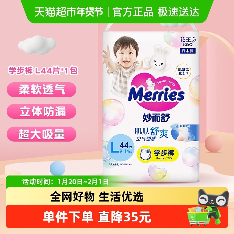 日本进口花王妙而舒拉拉裤L超薄透气干爽纸尿裤尿不湿学步裤,婴童尿裤,拉拉裤/学步裤/成长裤正装,淘宝优惠券,粉丝福利购,淘宝优惠卷
