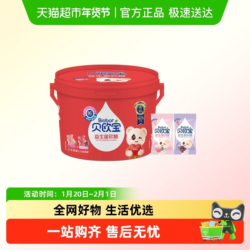 【零食广场】贝欧宝活性益生菌软糖儿童营养零食小熊糖果送礼高端,零食/坚果/特产,传统糖果,淘宝优惠券,粉丝福利购,淘宝优惠卷