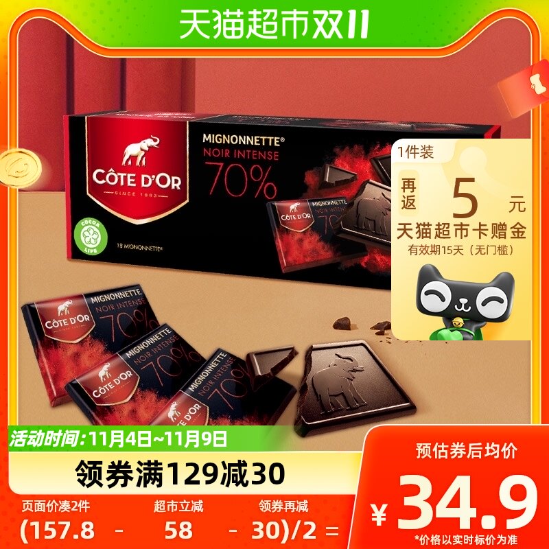 【进口】克特多金象70%可可黑巧克力180g休闲零食糖果喜糖凑单使用感如何?