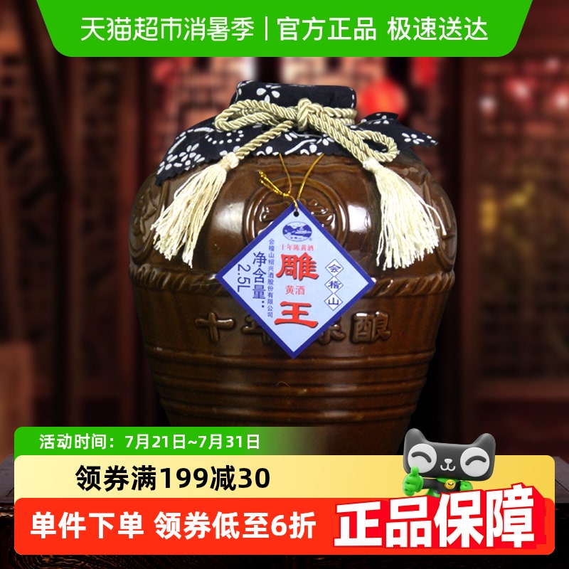 会稽山绍兴酒加饭酒雕王绍兴黄酒