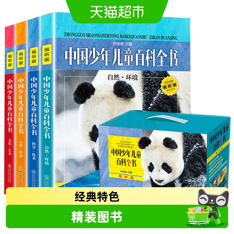 中国少年儿童百科全书视听版6-12岁学生课外阅读青少年科普书籍