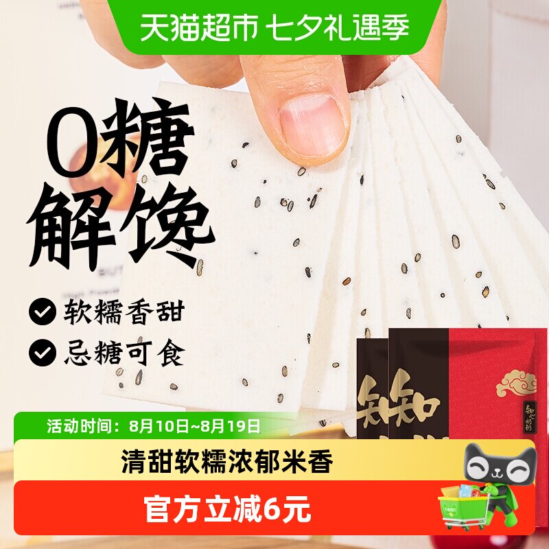 无糖云片糕步步糕雪片糕米糕点糖尿人老年人早餐零食独立包装专用