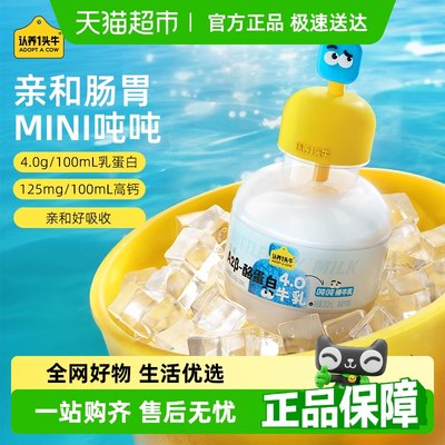 认养一头牛A2酪蛋白牛奶