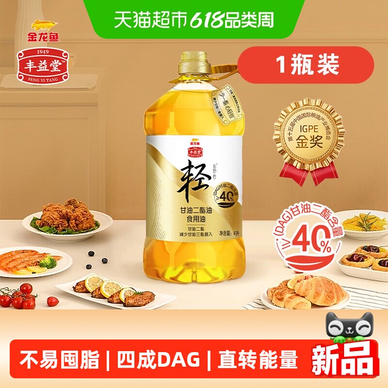 金龙鱼丰益堂甘油二酯油4L/桶 40%DAG含量食用油