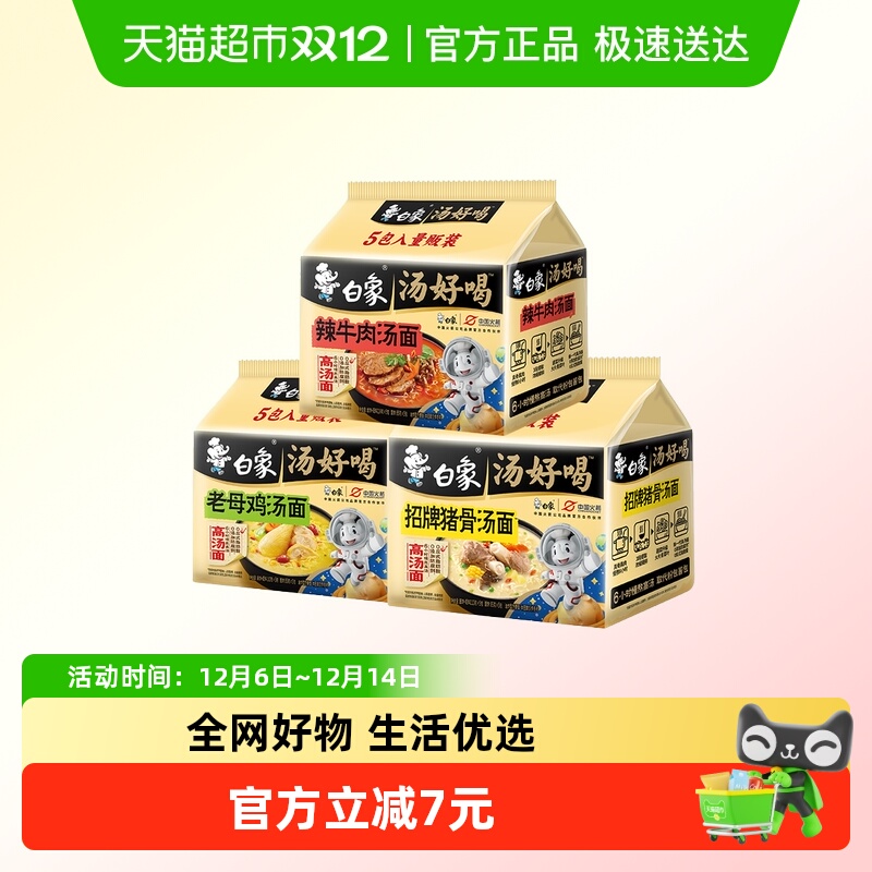 白象汤好喝老母鸡方便面混合15袋