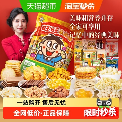 旺旺年货礼包膨化食品