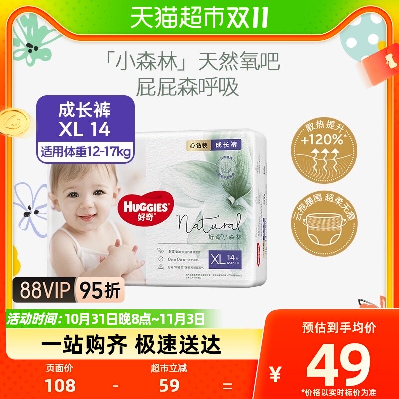 好奇小森林心钻装婴儿宝宝拉拉裤XL码14片超薄透气裤型纸尿裤怎么看?