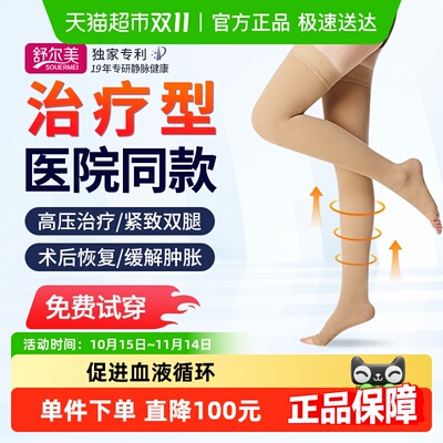 舒尔美防静脉曲张医用长筒弹力袜