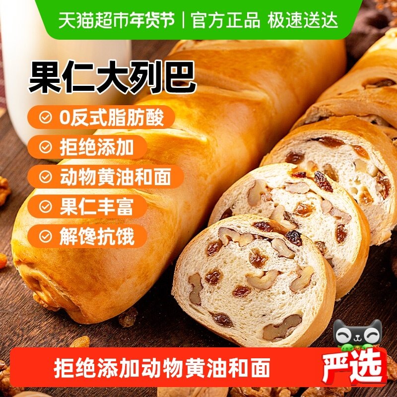 【下拉详情有优惠】西域美农新疆黄油原味大列巴面包坚果车轮吐司