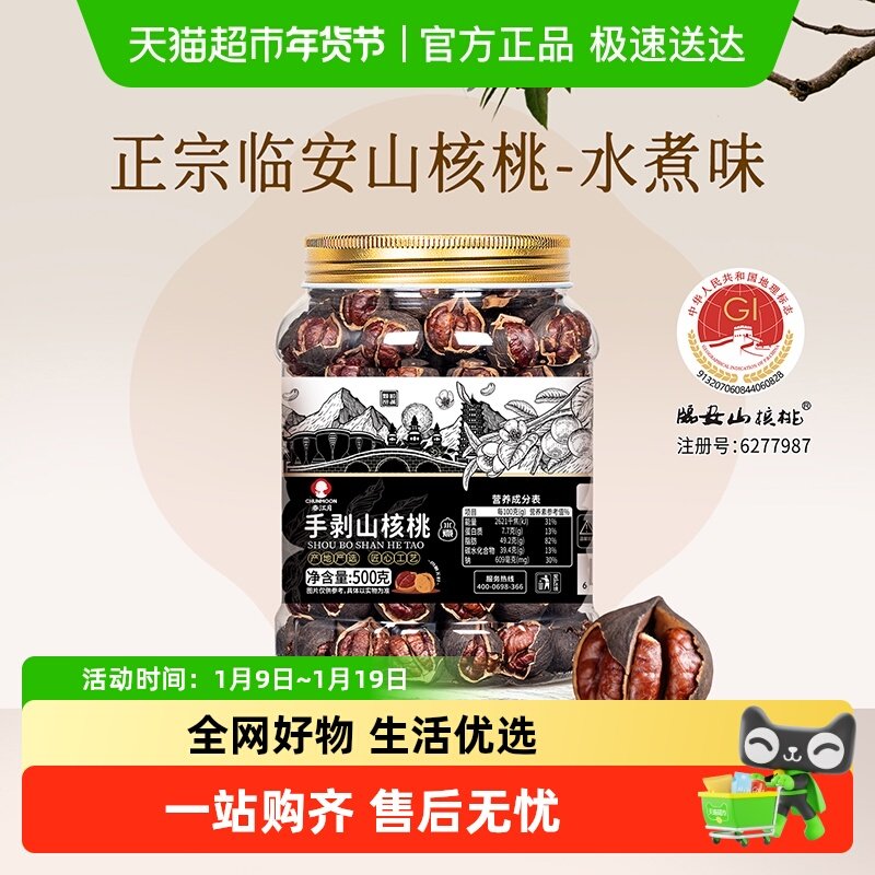 春江月手剥山核桃2025新货水煮味临安黑珍珠特好剥小胡桃坚果炒货