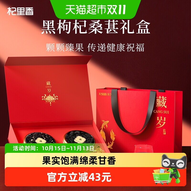 杞里香青海黑枸杞桑葚送礼160g