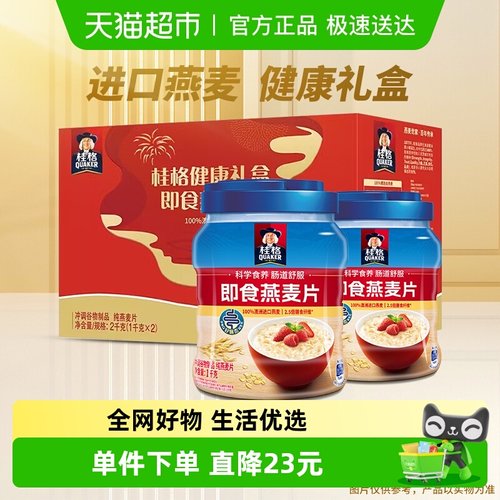 桂格热冲双罐装即食燕麦片