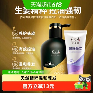 云南白药养元青生姜控油强韧洗发露