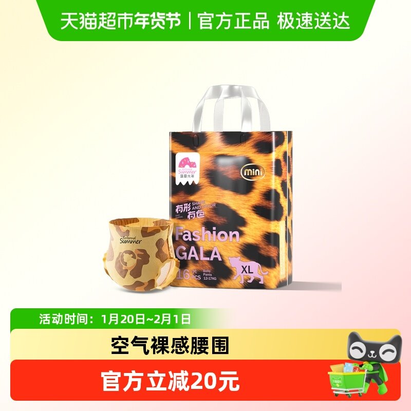 盛夏光年有形有色mini装裤型婴儿纸尿裤拉拉裤S~XL码超薄干爽透气,婴童尿裤,拉拉裤/学步裤/成长裤正装,淘宝优惠券,粉丝福利购,淘宝优惠卷