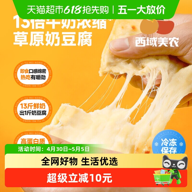 西域美农奶豆腐牛肉干炒米蜂蜜口味内蒙古奶块奶制品零食特产