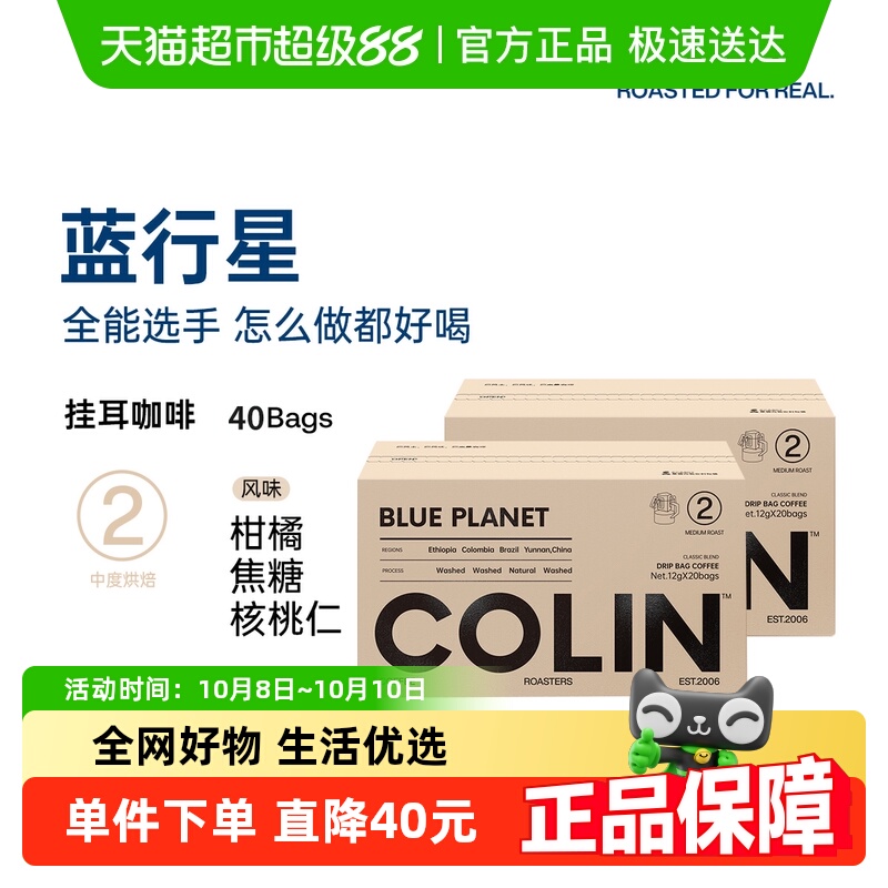 柯林现磨手冲精品挂耳12g*40包
