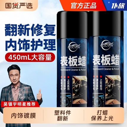 仆旅表板蜡汽车专用内饰镀膜塑料件翻新还原剂仪表盘打蜡保养上光