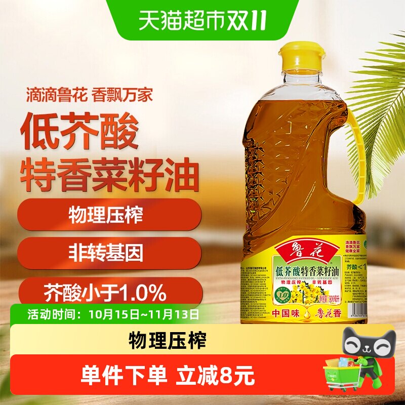 鲁花低芥酸特香菜籽油900ml 非转基因物理压榨食用油菜油健康