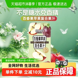 12瓶夏日便捷小瓶果汁飲品飲料 佰恩氏百香果蘋果汁復合果汁200ml