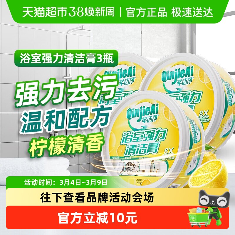 芊洁净家用多功能清洁膏卫浴家具玻璃不锈钢陶瓷去水垢活氧去污渍