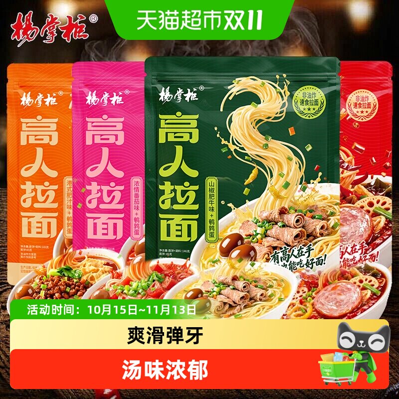杨掌柜高人拉面泡面袋装方便面非油炸免煮速食品混合味港式