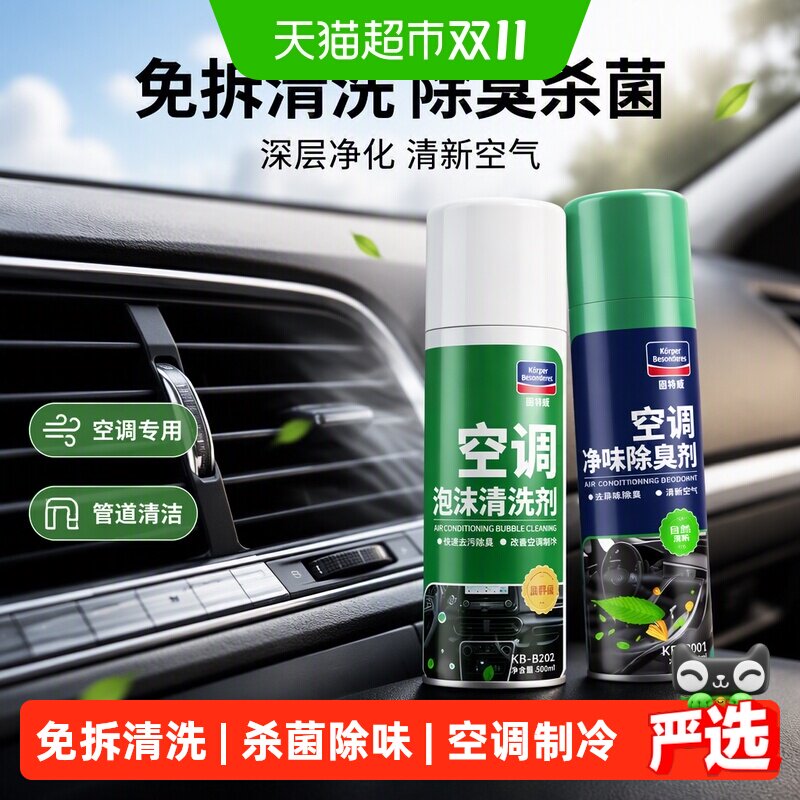 固特威汽车空调清洗剂蒸发器出风口管道除臭杀菌去异味净化空气